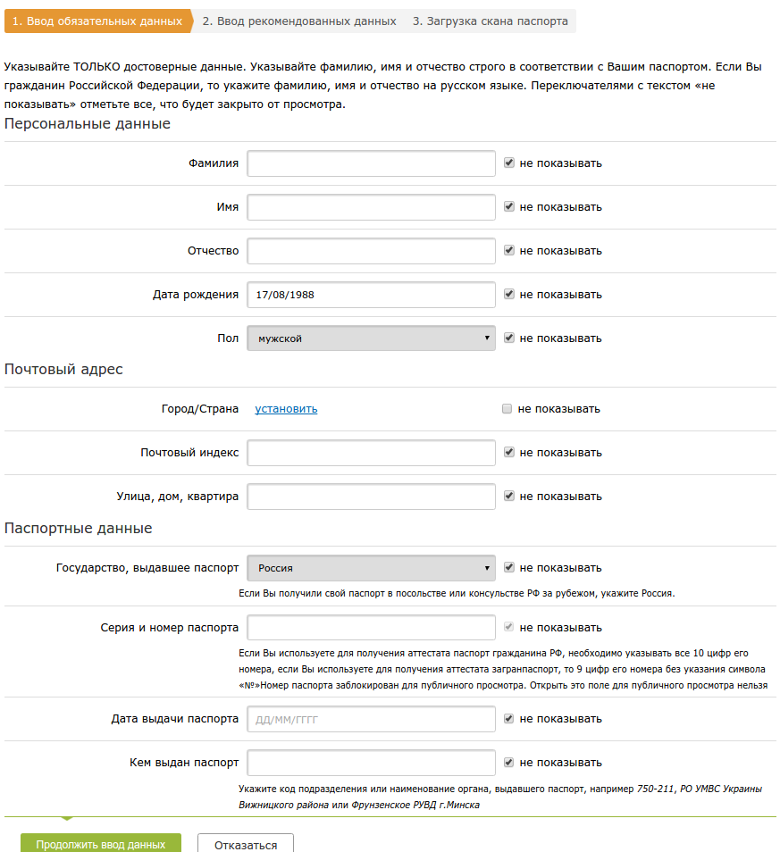 Обязательные данные для аттестата WebMoney