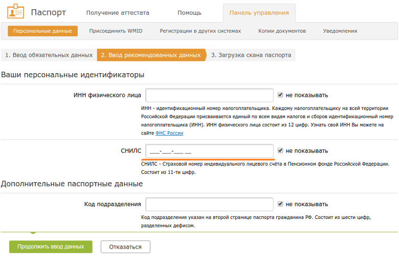 Рекомендованные данные для аттестата WebMoney
