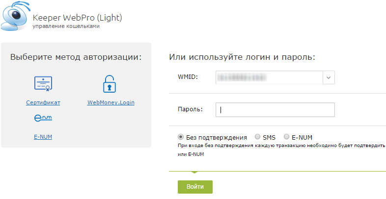 Light Keepr Webmoney